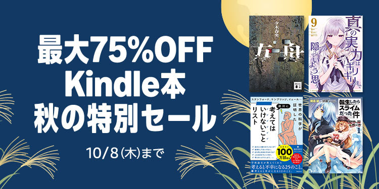 Kindle本 (電子書籍) ストア・無料本・セール・ポイント還元 | Amazon JP
